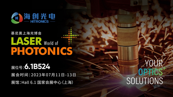 YP街机电子光电邀您参加慕尼黑上海光博会！