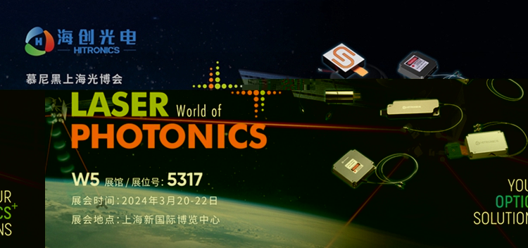 2024年慕尼黑上海光博会，YP街机电子诚邀您莅临洽谈！